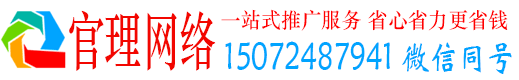 五原官理竞价推广